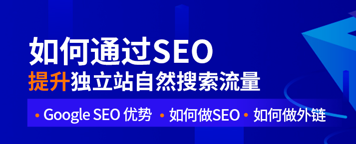 发谷歌seo外链要注意什么？有什么推广方式