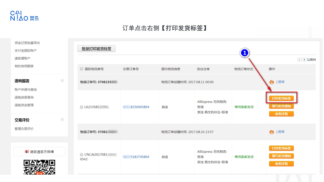 速卖通打印发货标签